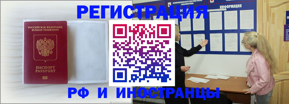 прописка иностранных граждан в Нефтеюганске